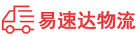 邵阳到深圳物流公司